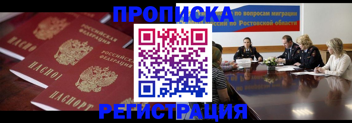 прописка от собственника в Красном Сулине