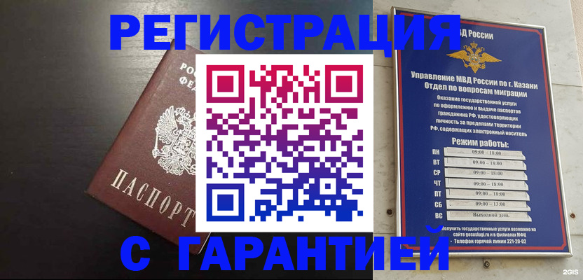 временная регистрация надежно в Красном Сулине