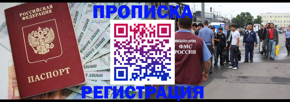 прописка 2025 в Красном Сулине